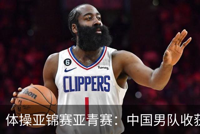体操亚锦赛亚青赛：中国男队收获6枚金牌